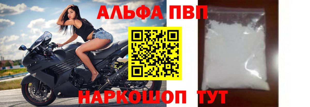 Alfa_PVP СК КРИС  Alpha-PVP СК КРИС  A-PVP крисы CK  как найти закладки  Вход с VPN  Краснознаменск 