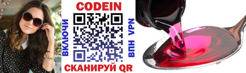 Кодеин напиток Lean (лин) Краснознаменск