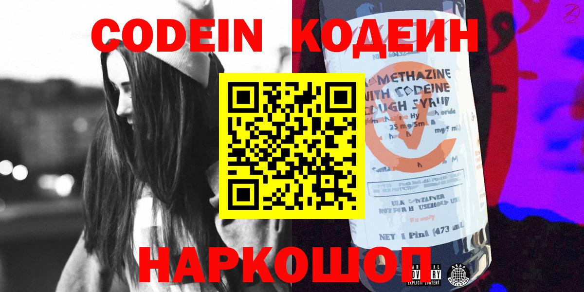Краснознаменск  Codein напиток Lean (лин)  Вход с VPN  Кодеин напиток Lean (лин) 