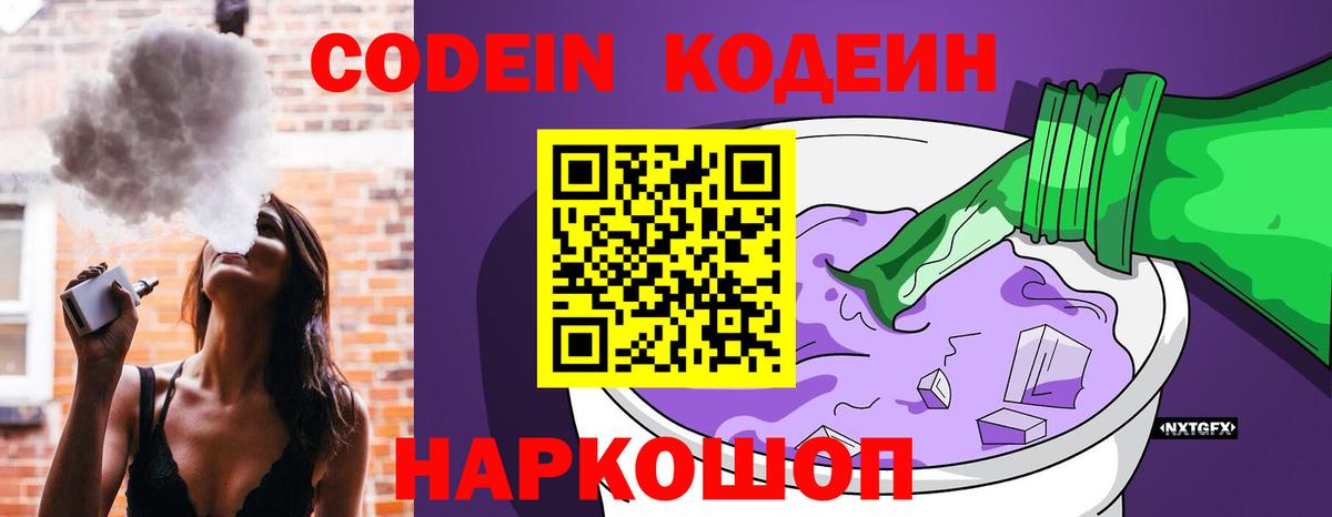 Codein Purple Drank Краснознаменск