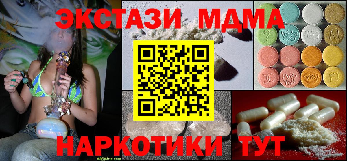 Краснознаменск  МДМА  Вход с VPN  MDMA Molly 