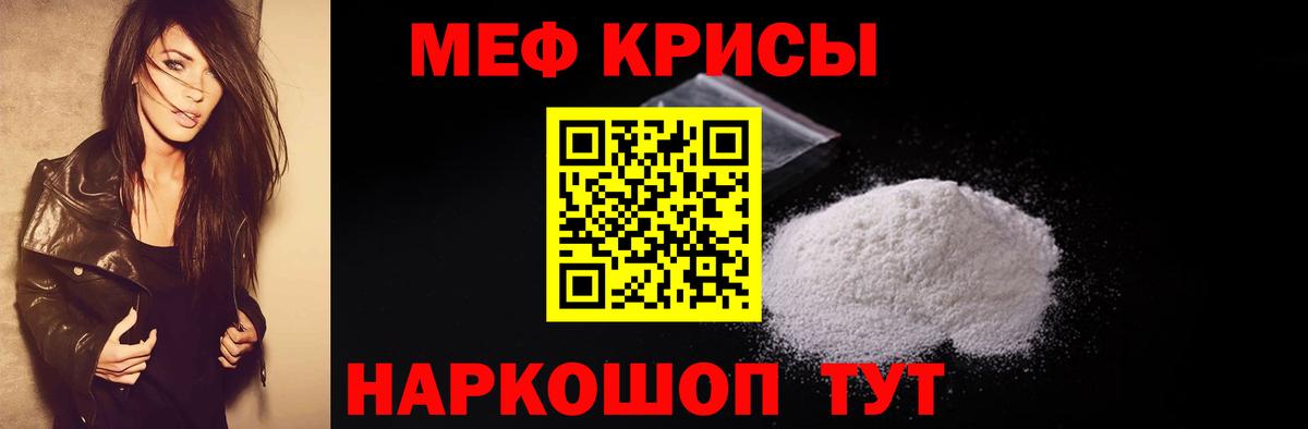 Меф мяу мяу кристаллы Краснознаменск