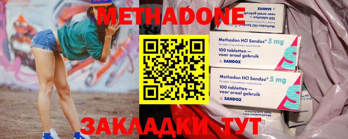 Метадон VHQ Краснознаменск