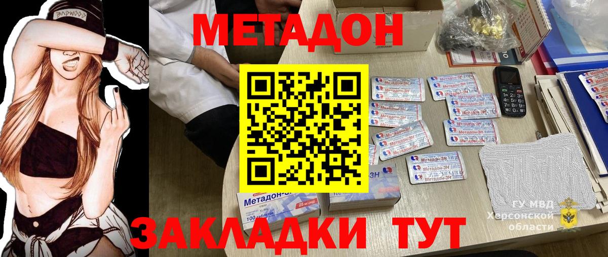 Краснознаменск  Метадон кристалл  Вход с VPN  МЕТАДОН methadone 
