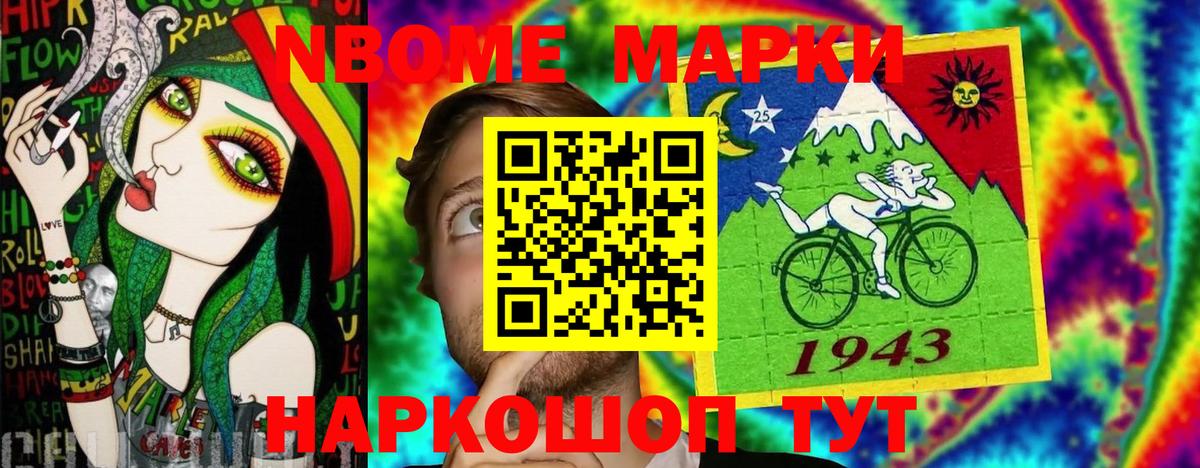 Марки 25I-NBOMe 1500мкг Краснознаменск